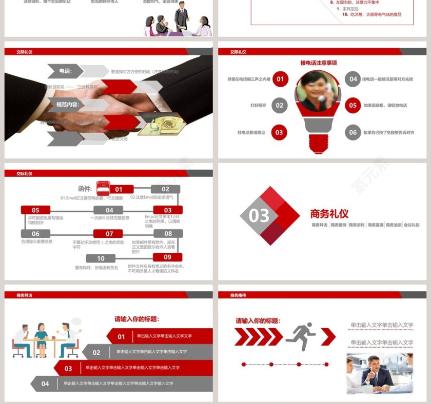 职场礼仪之交际礼仪PPT模板第7张