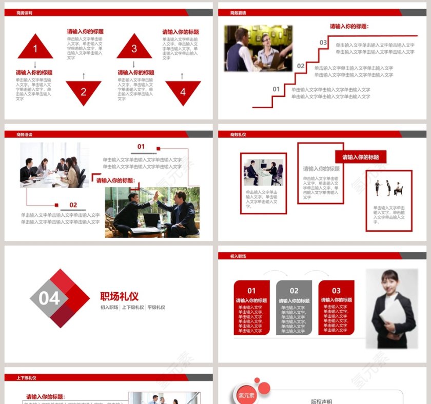 职场礼仪之交际礼仪PPT模板第8张