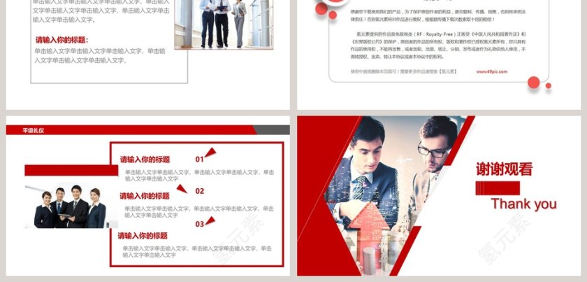 职场礼仪之交际礼仪PPT模板第9张