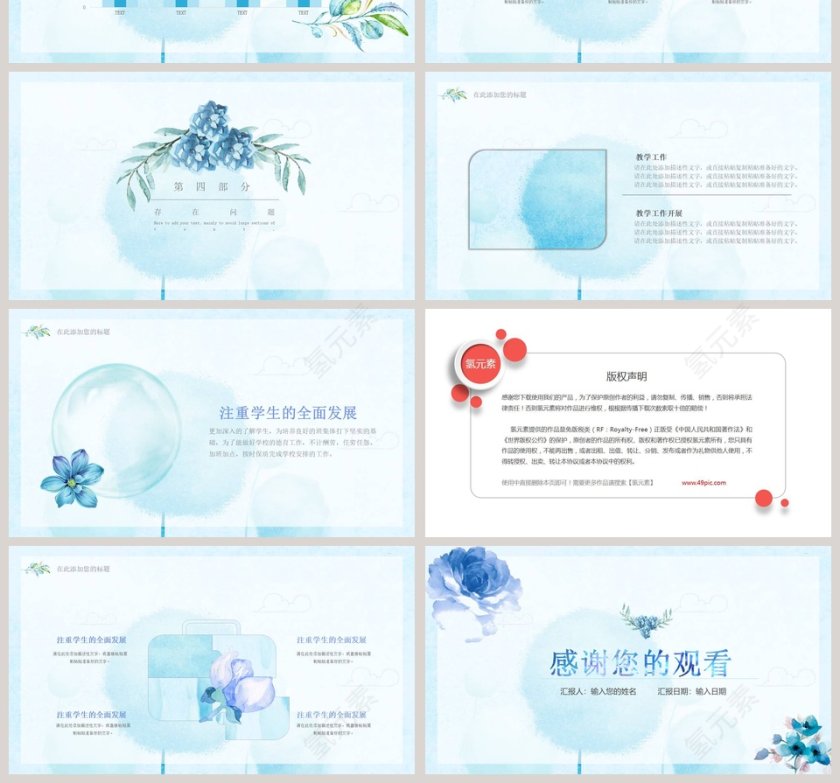 蓝色简约清新教师个人述职报告第4张