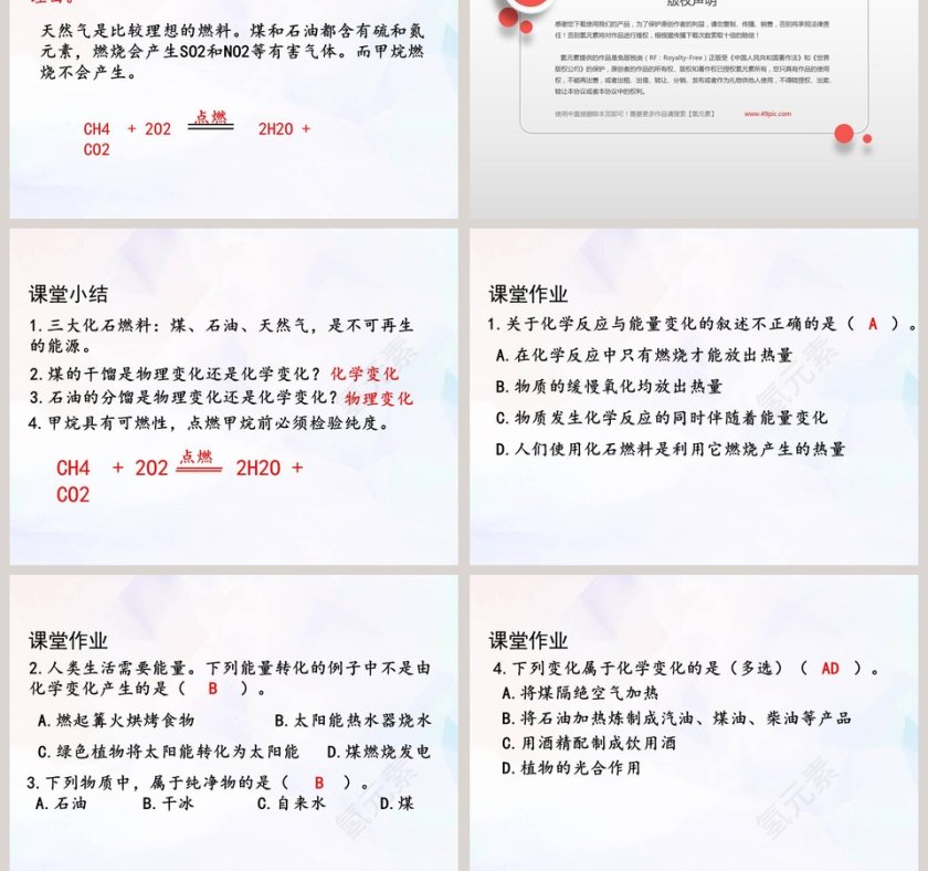 古生物的遗产-化石燃料教学ppt课件第5张