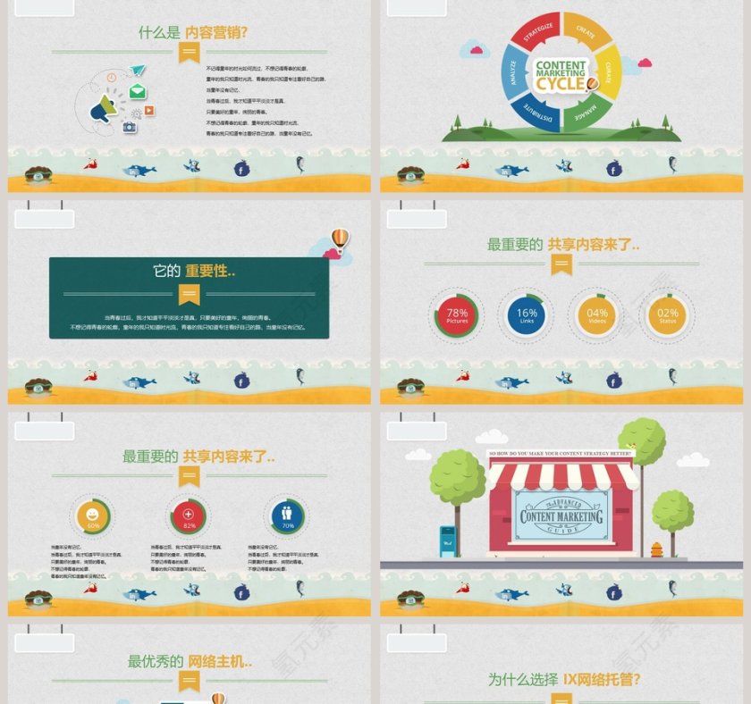 卡通可爱儿童PPT模板 个人述职报告第2张