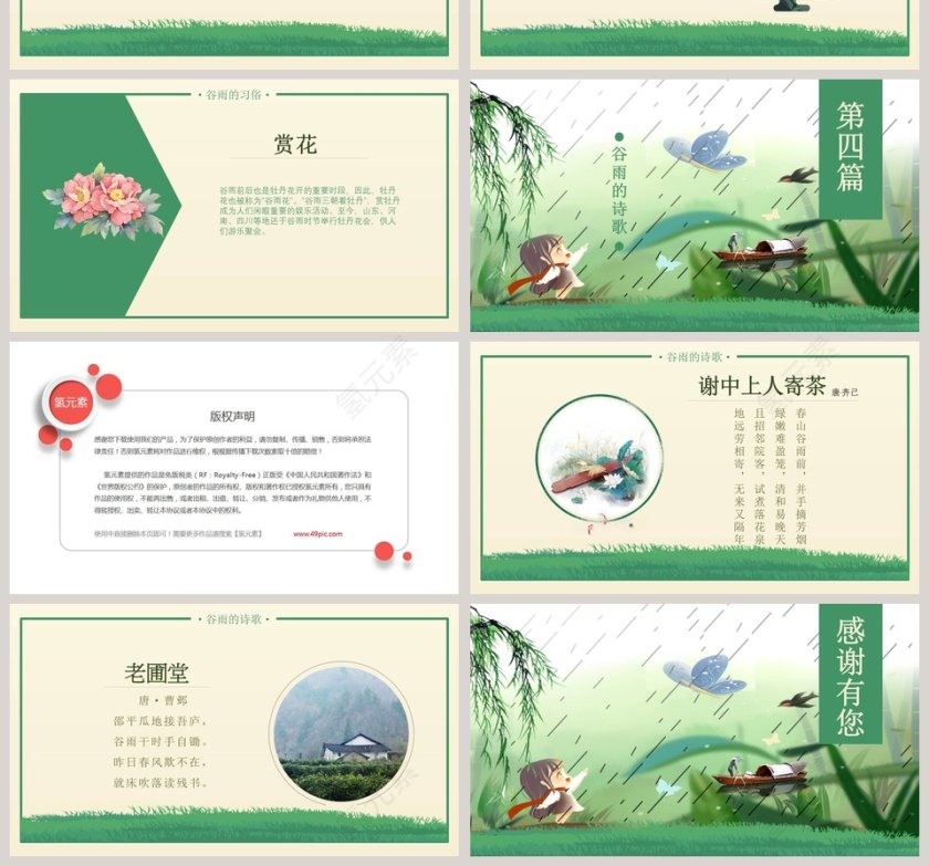 谷雨节气ppt第4张