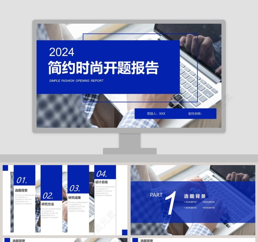 蓝色简约时尚开题报告模板第1张