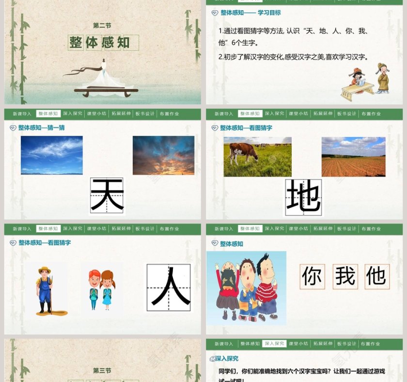 人教部编版一年级语文上册天地人语文课件PPT第2张