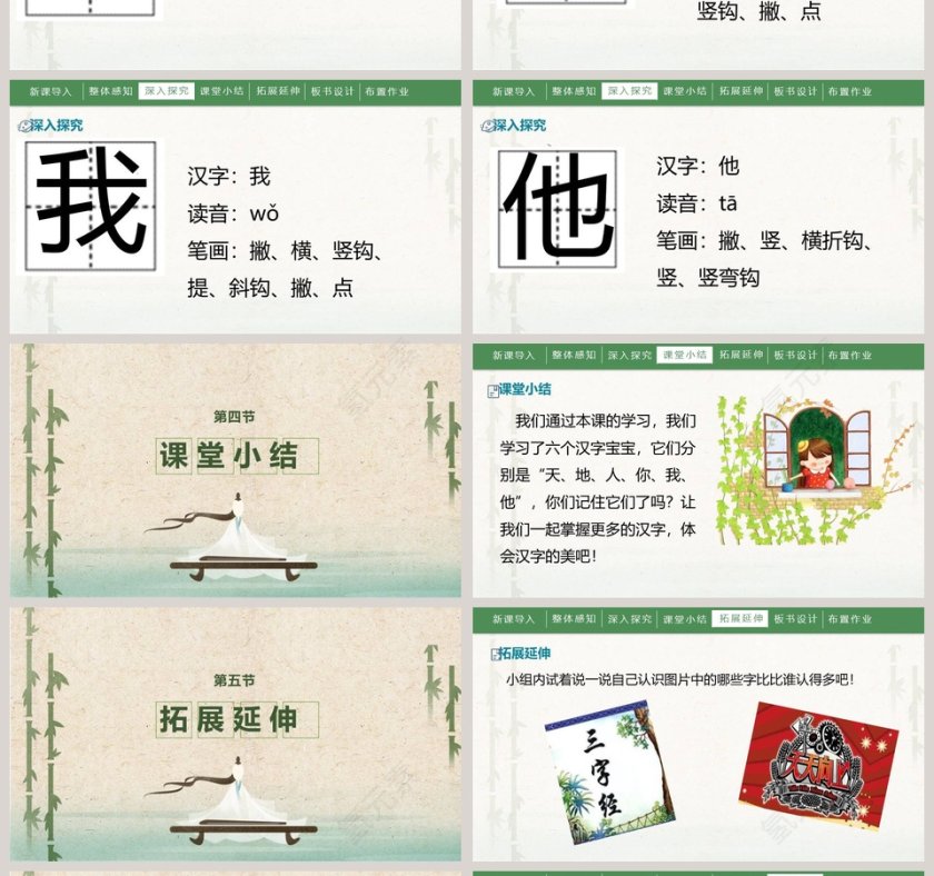 人教部编版一年级语文上册天地人语文课件PPT第4张