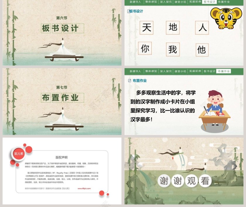 人教部编版一年级语文上册天地人语文课件PPT第5张