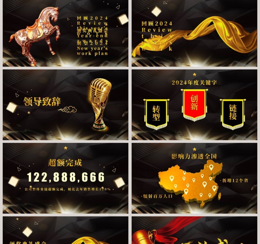 迎战2019公司年终盛会颁奖典礼PPT第2张