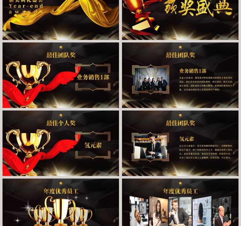 迎战2019公司年终盛会颁奖典礼PPT第3张