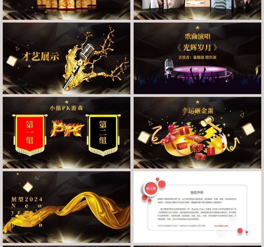 迎战2019公司年终盛会颁奖典礼PPT第4张