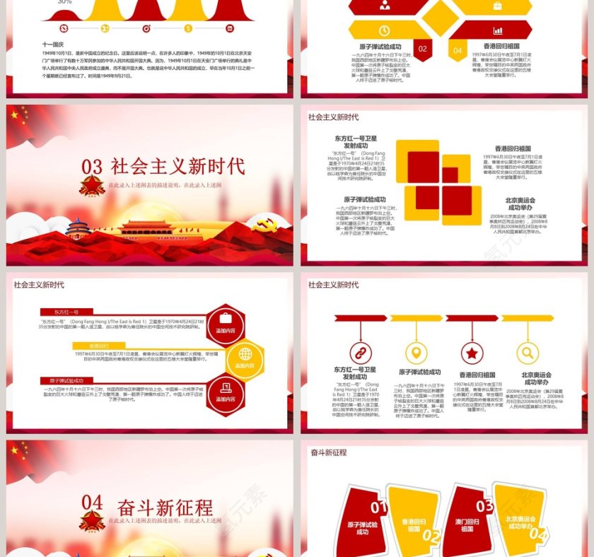 中国奋进新时代建国七十周年ppt第3张