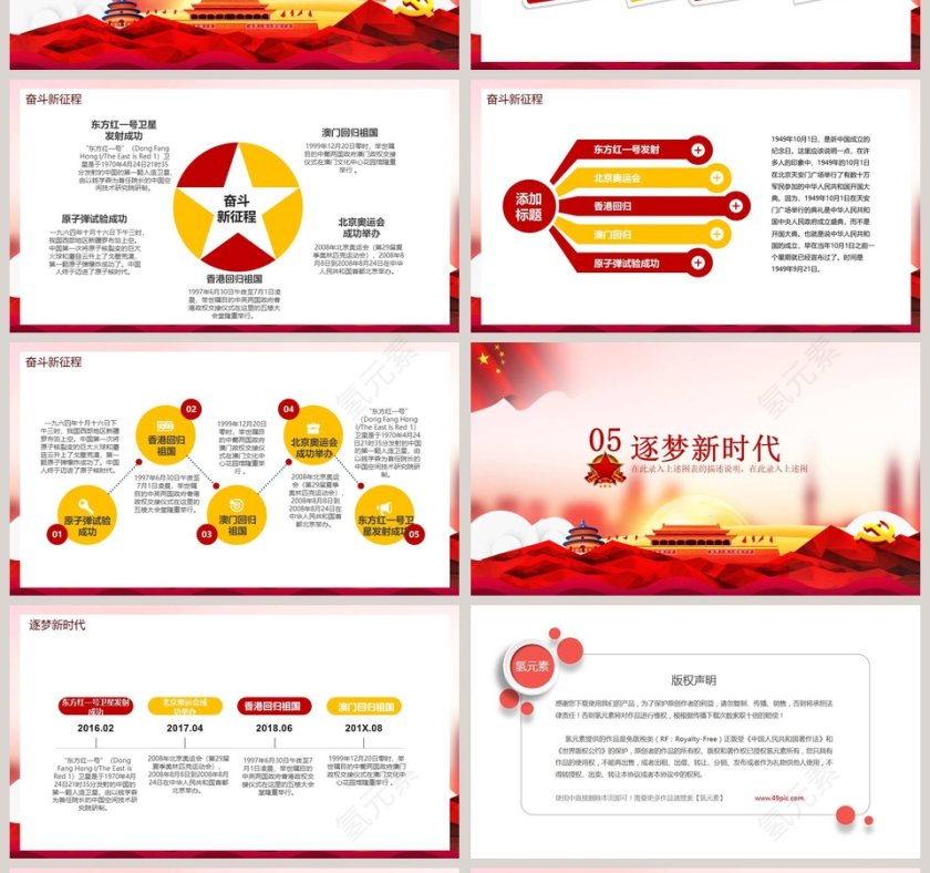 中国奋进新时代建国七十周年ppt第4张