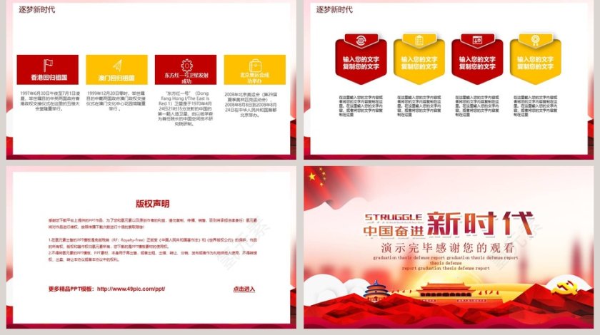 中国奋进新时代建国七十周年ppt第5张