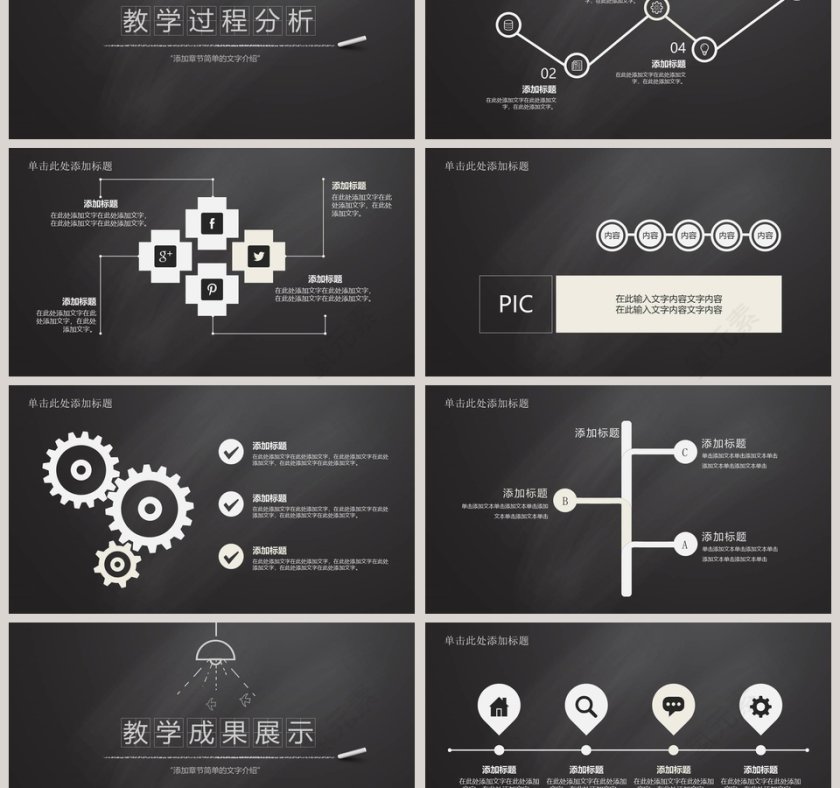 创意黑板卡通教育类PPT模版第3张