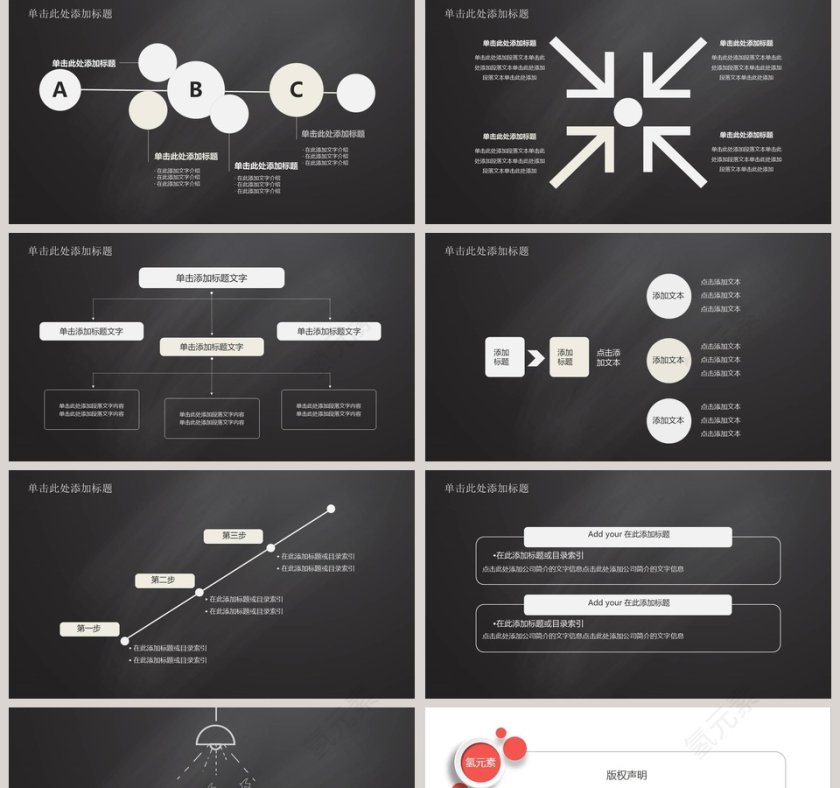 创意黑板卡通教育类PPT模版第5张