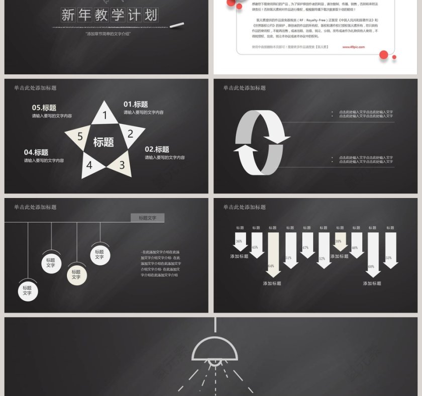 创意黑板卡通教育类PPT模版第6张