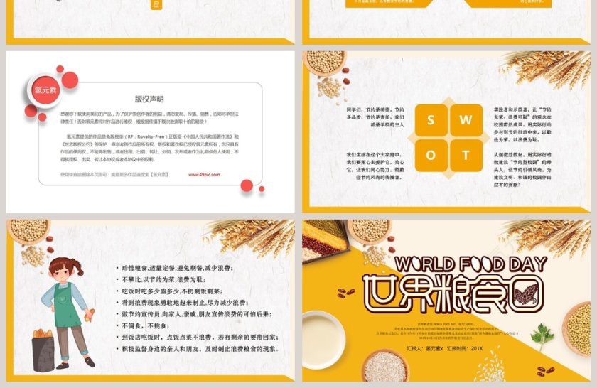 简约世界粮食日节约粮食珍惜粮食通用PPT模板第4张