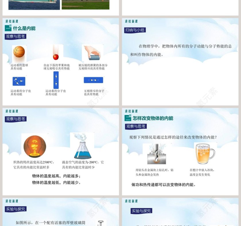 认识内能-第十二章 内能与热机教学ppt课件第2张