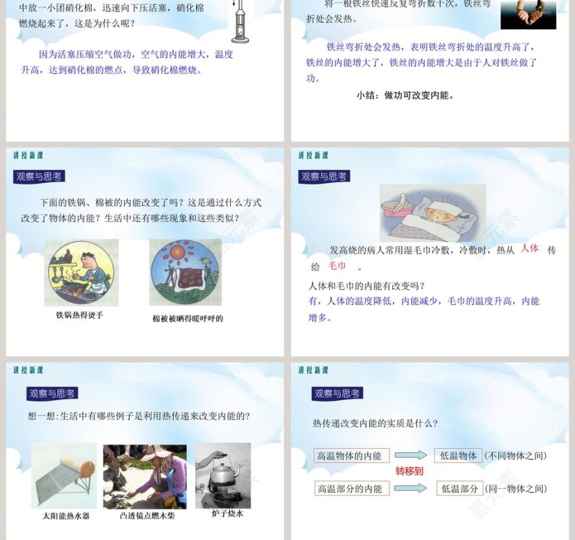 认识内能-第十二章 内能与热机教学ppt课件第3张