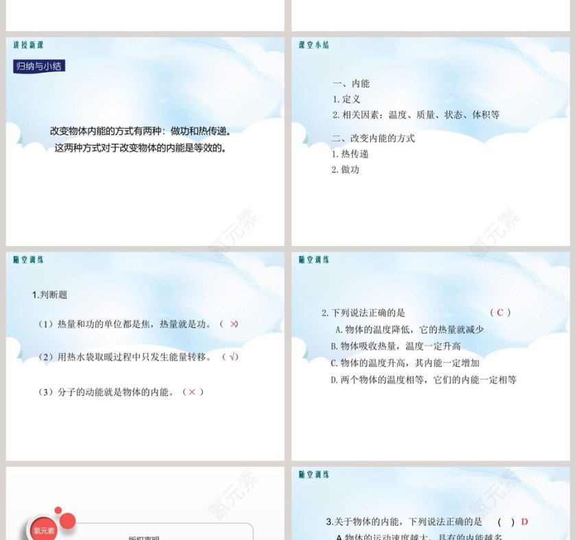 认识内能-第十二章 内能与热机教学ppt课件第4张