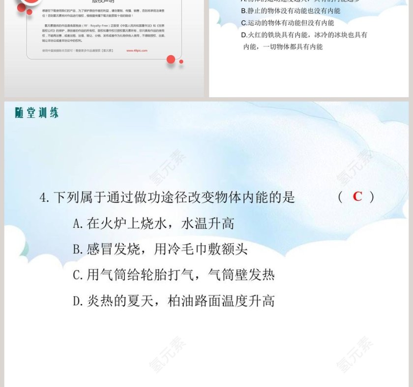 认识内能-第十二章 内能与热机教学ppt课件第5张