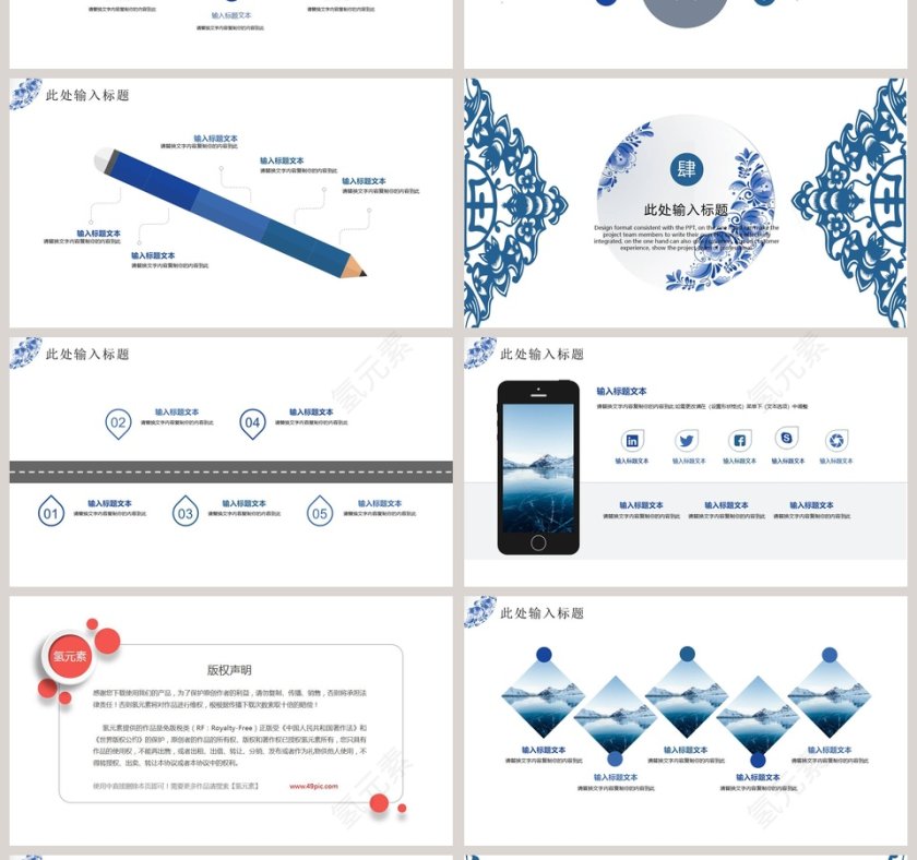 蓝色简约大气青花瓷中国风PPT第4张