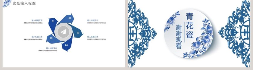 蓝色简约大气青花瓷中国风PPT第5张