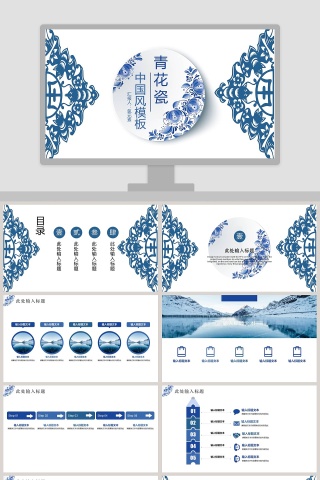 蓝色简约大气青花瓷中国风PPT