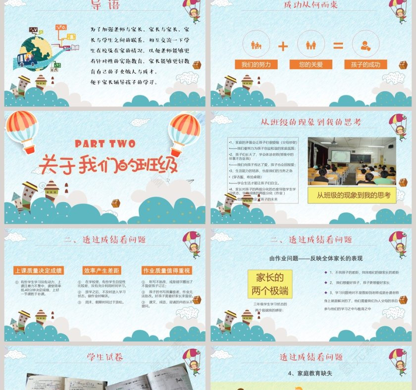 可爱卡通三年级小学家长会PPT模板第2张