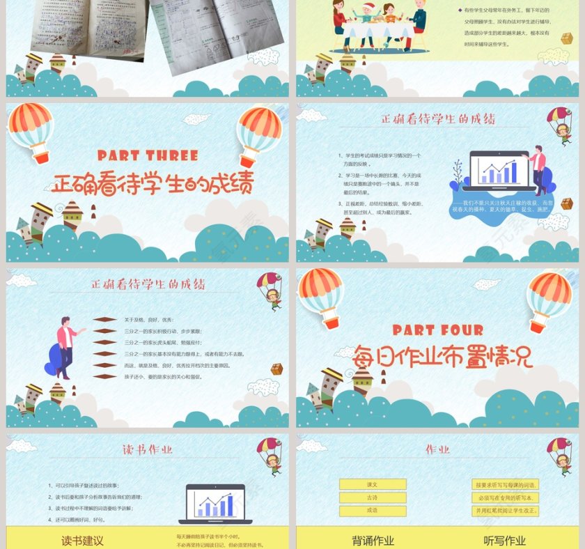 可爱卡通三年级小学家长会PPT模板第3张