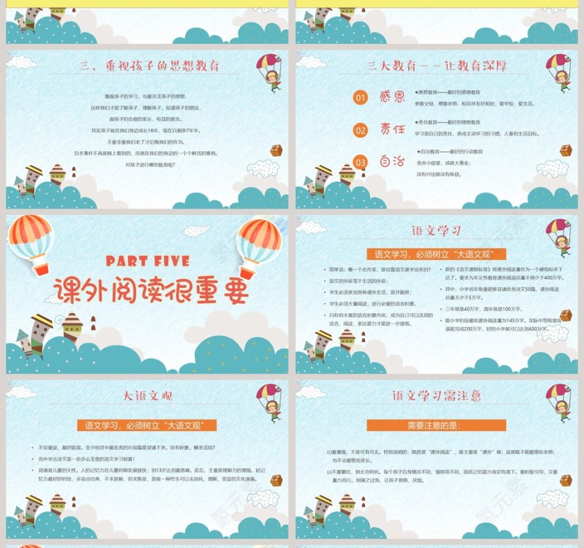 可爱卡通三年级小学家长会PPT模板第4张
