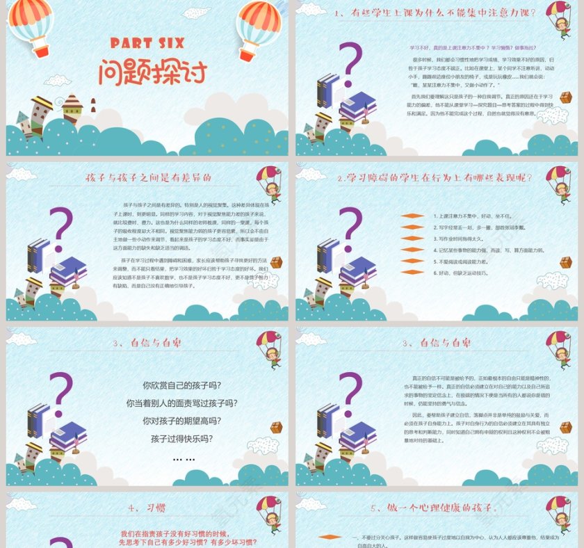 可爱卡通三年级小学家长会PPT模板第5张