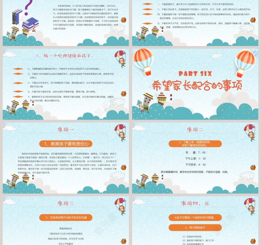 可爱卡通三年级小学家长会PPT模板第6张