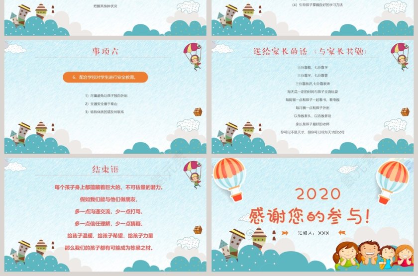 可爱卡通三年级小学家长会PPT模板第7张