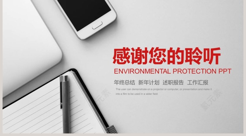 商务风格简约企业员工执行力ppt第5张