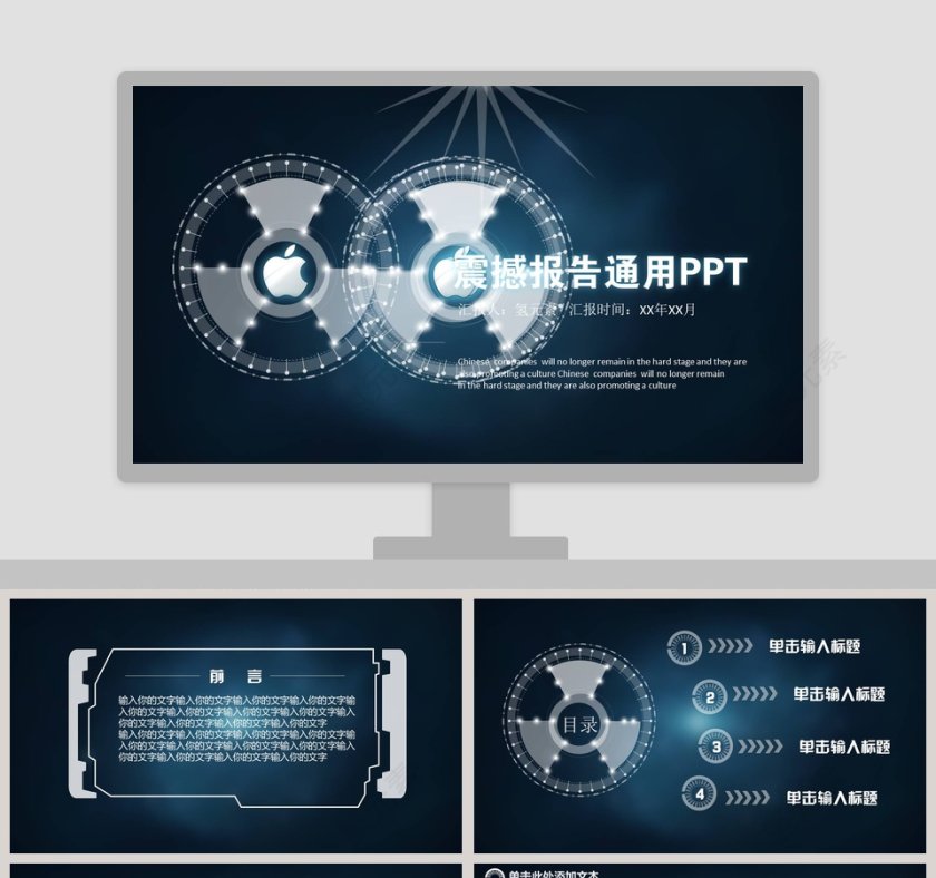 震撼报告通用PPT第1张