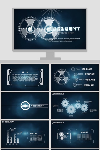 震撼报告通用PPT