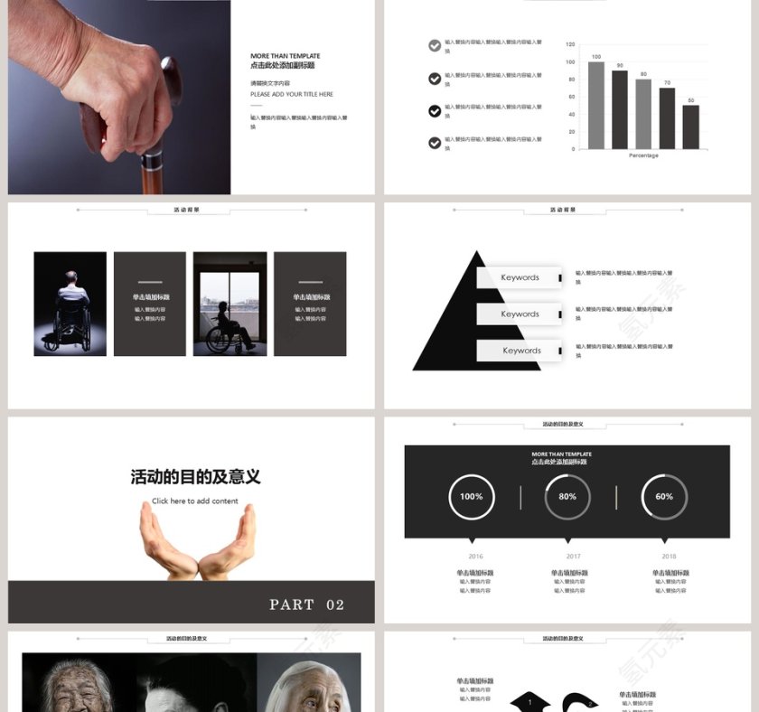 关爱空巢老人 从我做起PPT模板第2张