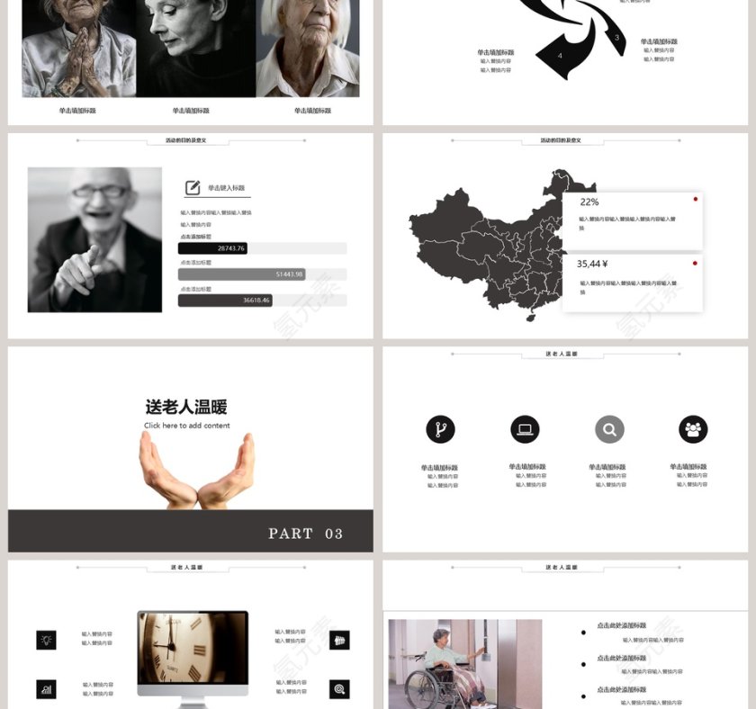 关爱空巢老人 从我做起PPT模板第3张