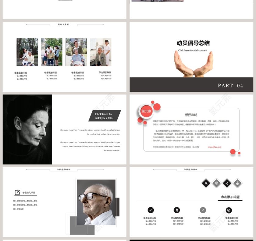 关爱空巢老人 从我做起PPT模板第4张