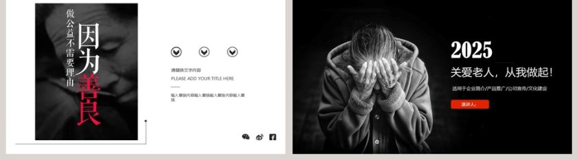 关爱空巢老人 从我做起PPT模板第5张