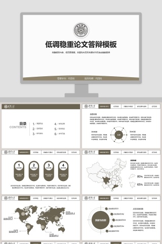 低调稳重论文答辩模板开题报告PPT