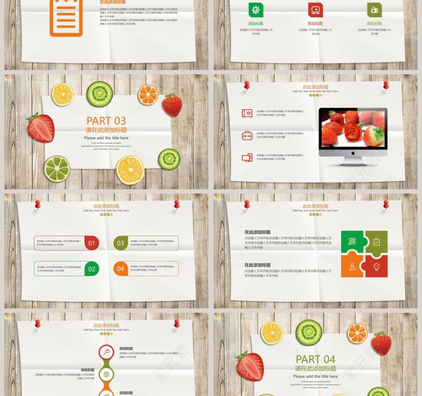 清新水果通用模板ppt第3张