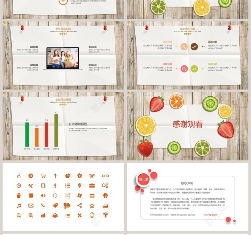 清新水果通用模板ppt第4张