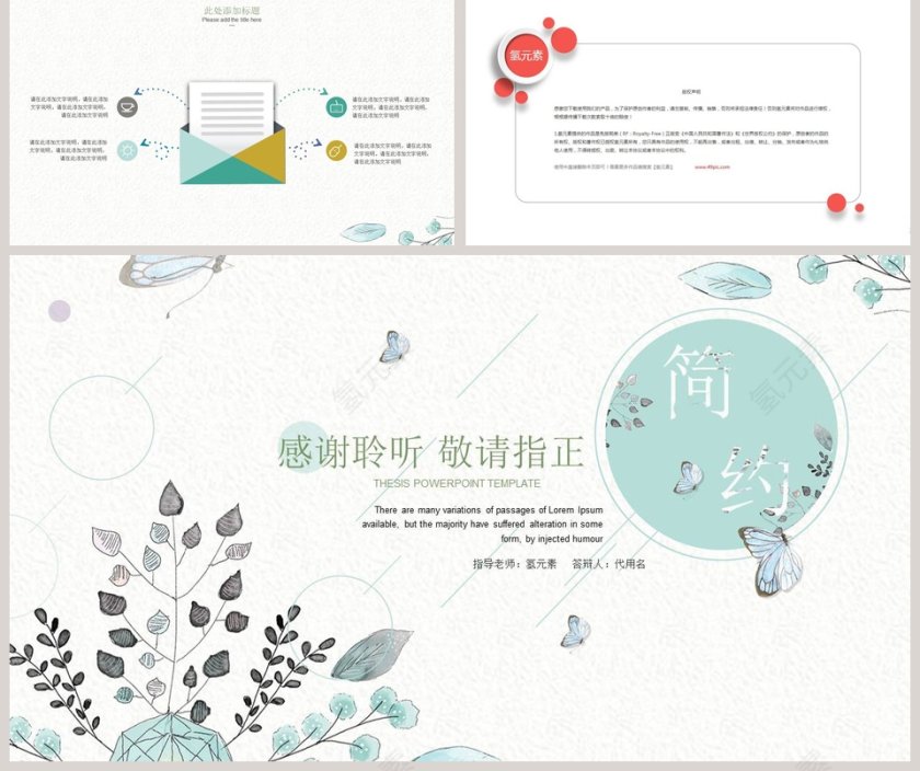 简约小清新论文答辩模板教师说课课件PPT第5张