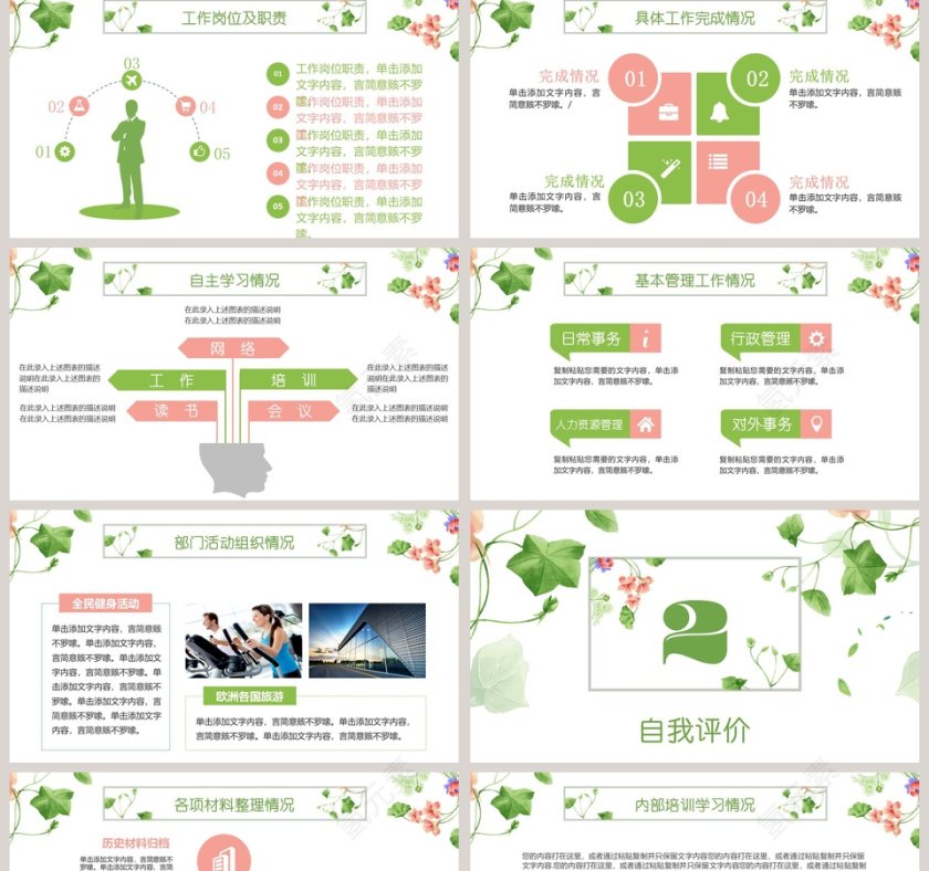 唯美背景风格荷花绿叶岗位竞聘PPT第2张