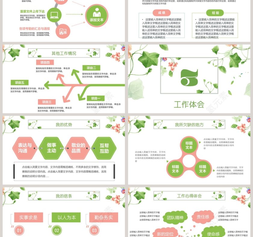 唯美背景风格荷花绿叶岗位竞聘PPT第3张