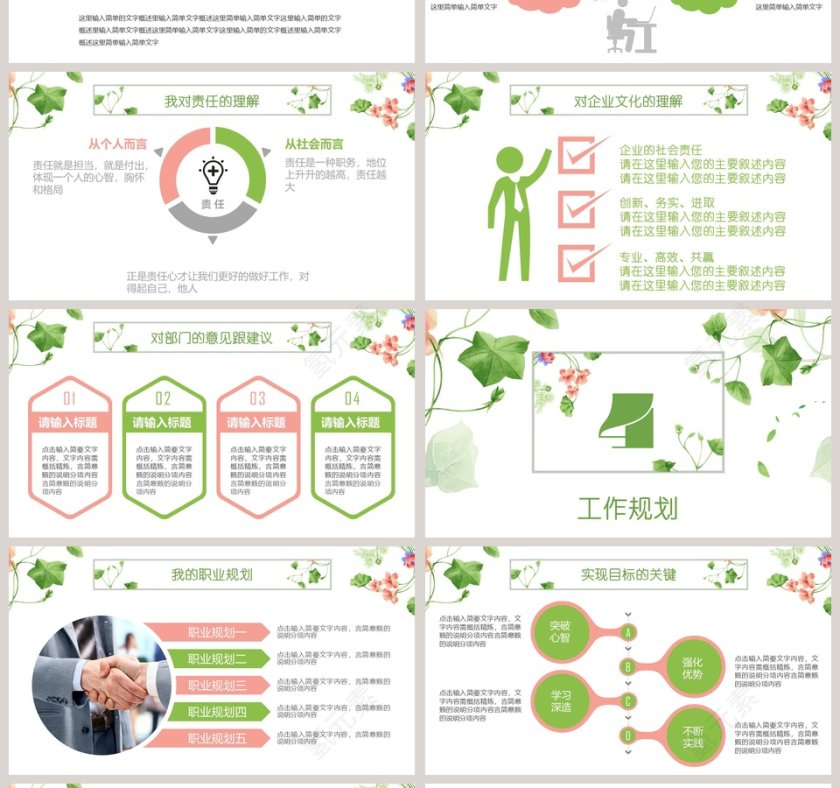 唯美背景风格荷花绿叶岗位竞聘PPT第4张