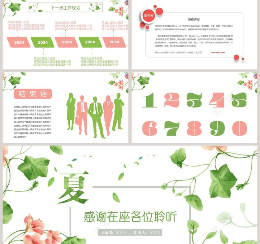 唯美背景风格荷花绿叶岗位竞聘PPT第5张