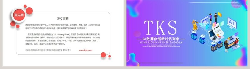 简约大气AI数据商业计划书PPT模板第5张